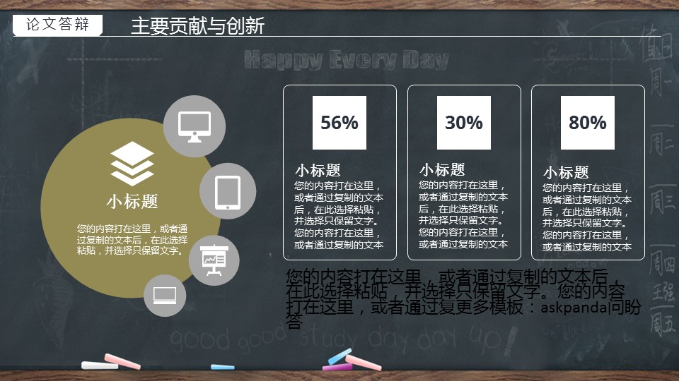 商务.创意黑板毕业答辩-图文的PPT模板-8/34