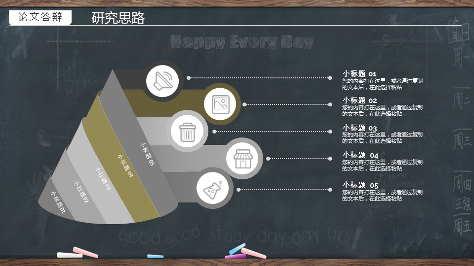 商务.创意黑板毕业答辩-图文的PPT模板-10/34