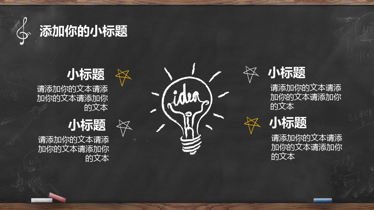 商务.创意黑板通用-图文的PPT模板-8/38