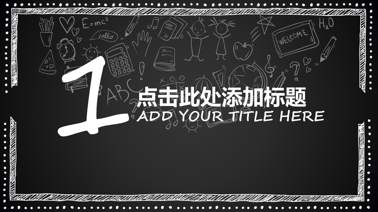 商务.创意黑板通用-图文的PPT模板-2/15