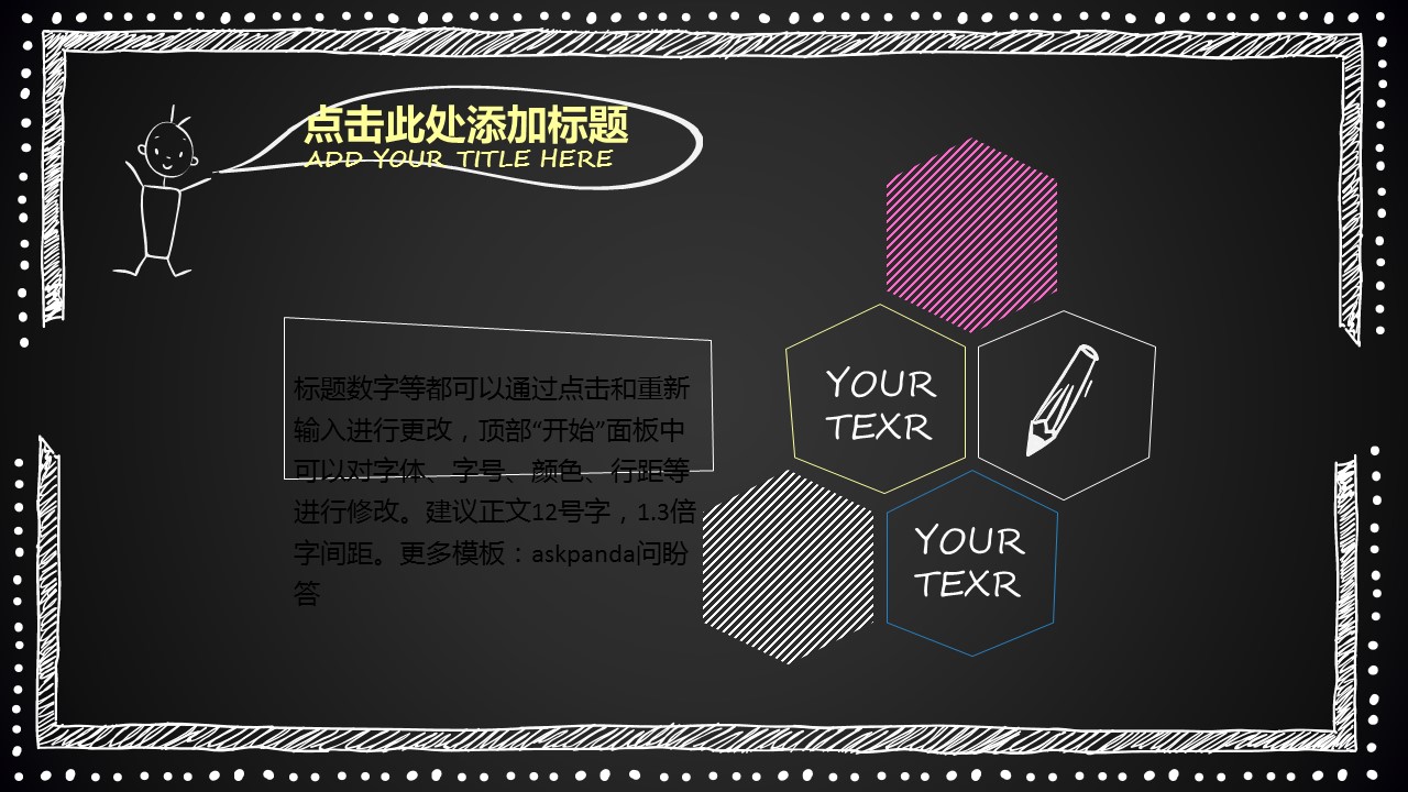 商务.创意黑板通用-图文的PPT模板-4/15