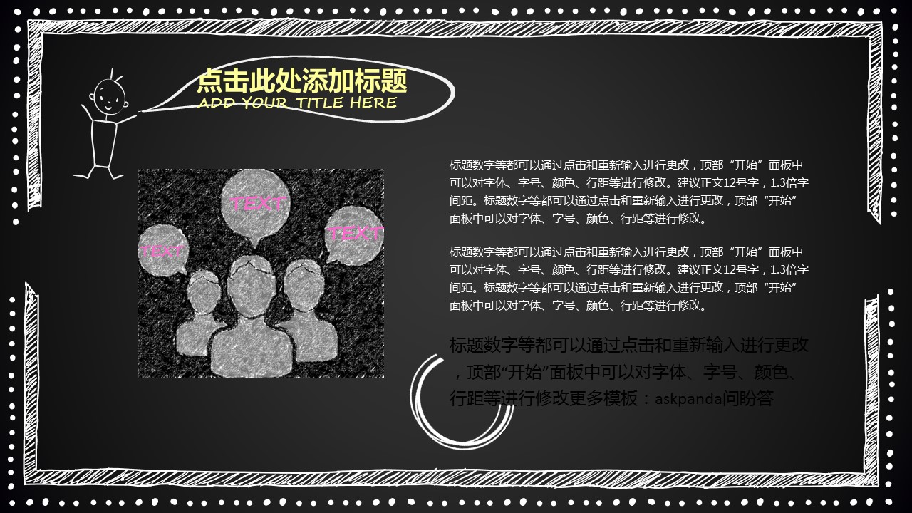 商务.创意黑板通用-图文的PPT模板-8/15