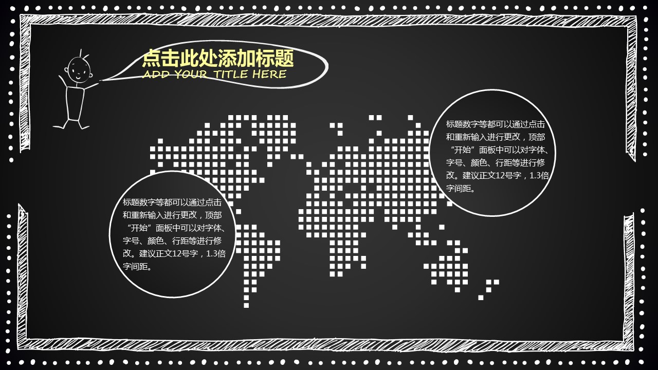 商务.创意黑板通用-图文的PPT模板-9/15