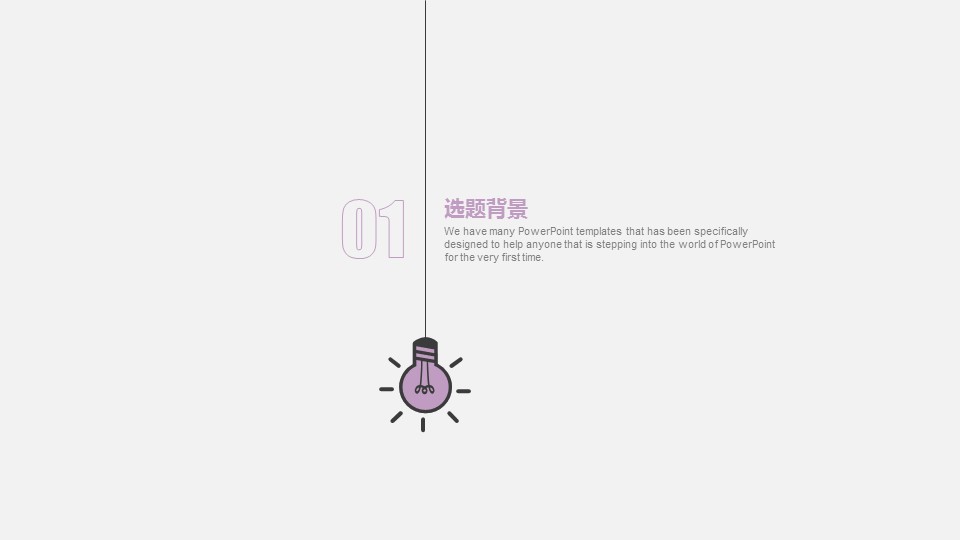 商务.创意新颖创意灯泡答辩模板——图文的PPT模板-3/36
