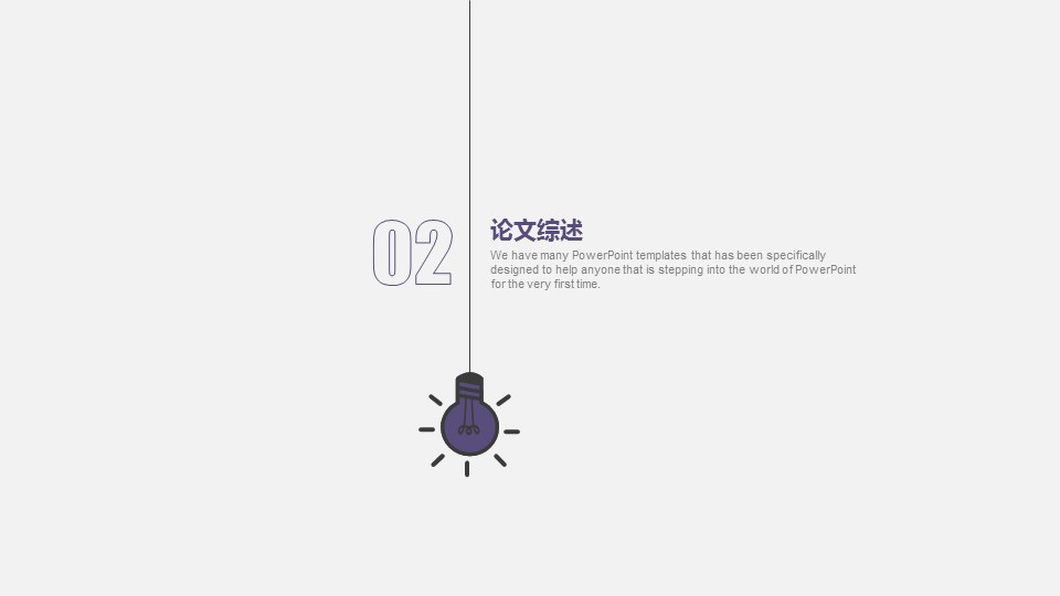 商务.创意新颖创意灯泡答辩模板——图文的PPT模板-10/36