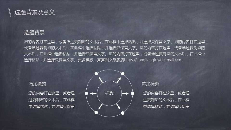 商务.创意新颖黑板风论文答辩——图文的PPT模板-4/30