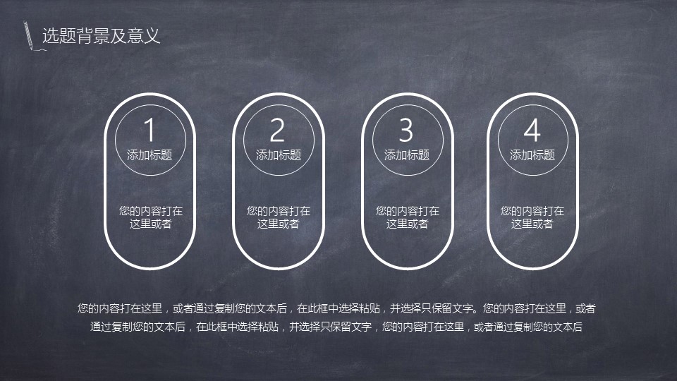商务.创意新颖黑板风论文答辩——图文的PPT模板-5/30