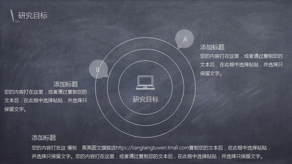 商务.创意新颖黑板风论文答辩——图文的PPT模板-6/30