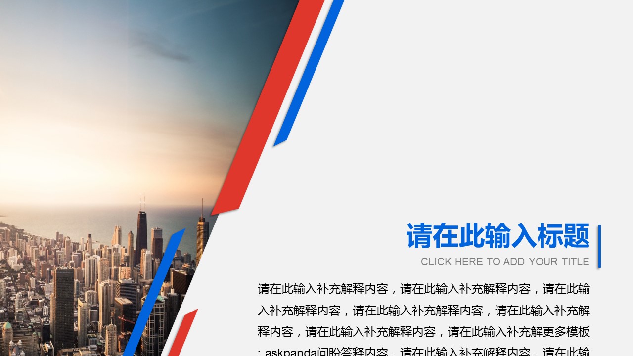 商务.创意新颖——图文的PPT模板-1/34