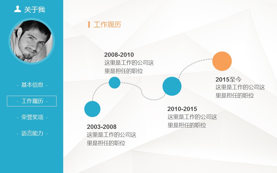 商务.创意新颖创意个人简历——图文的PPT模板-3/25