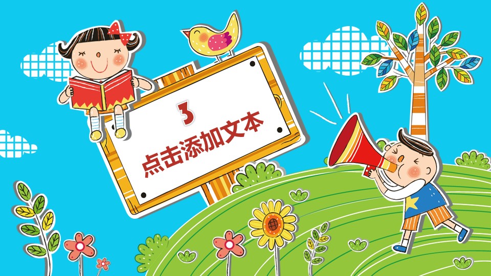 商务.创意新颖创意快乐童年成长——图文的PPT模板-9/20