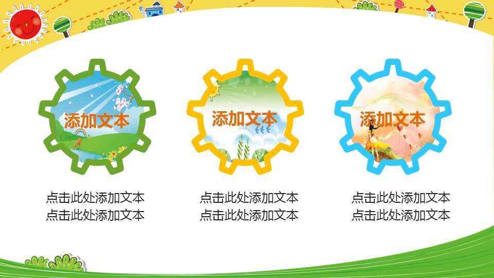 商务.创意新颖创意快乐童年成长——图文的PPT模板-10/20