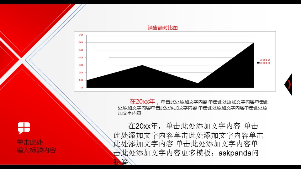 创意新颖创意商务汇报总结——图文]的PPT模板-7/20