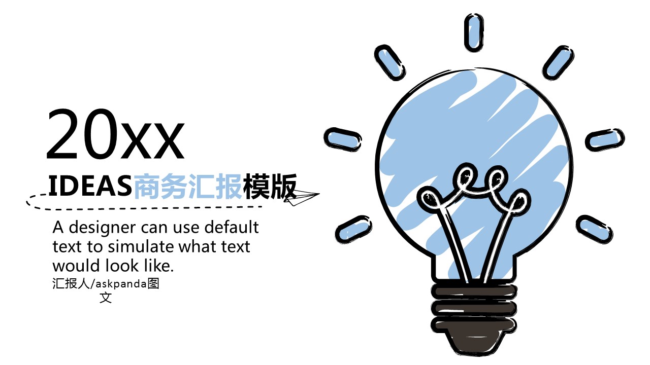创意新颖创意手绘商务汇报——图文的PPT模板-1/32