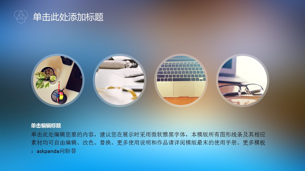 商务.IOS 风格IOS-唯美-30的PPT模板-3/32
