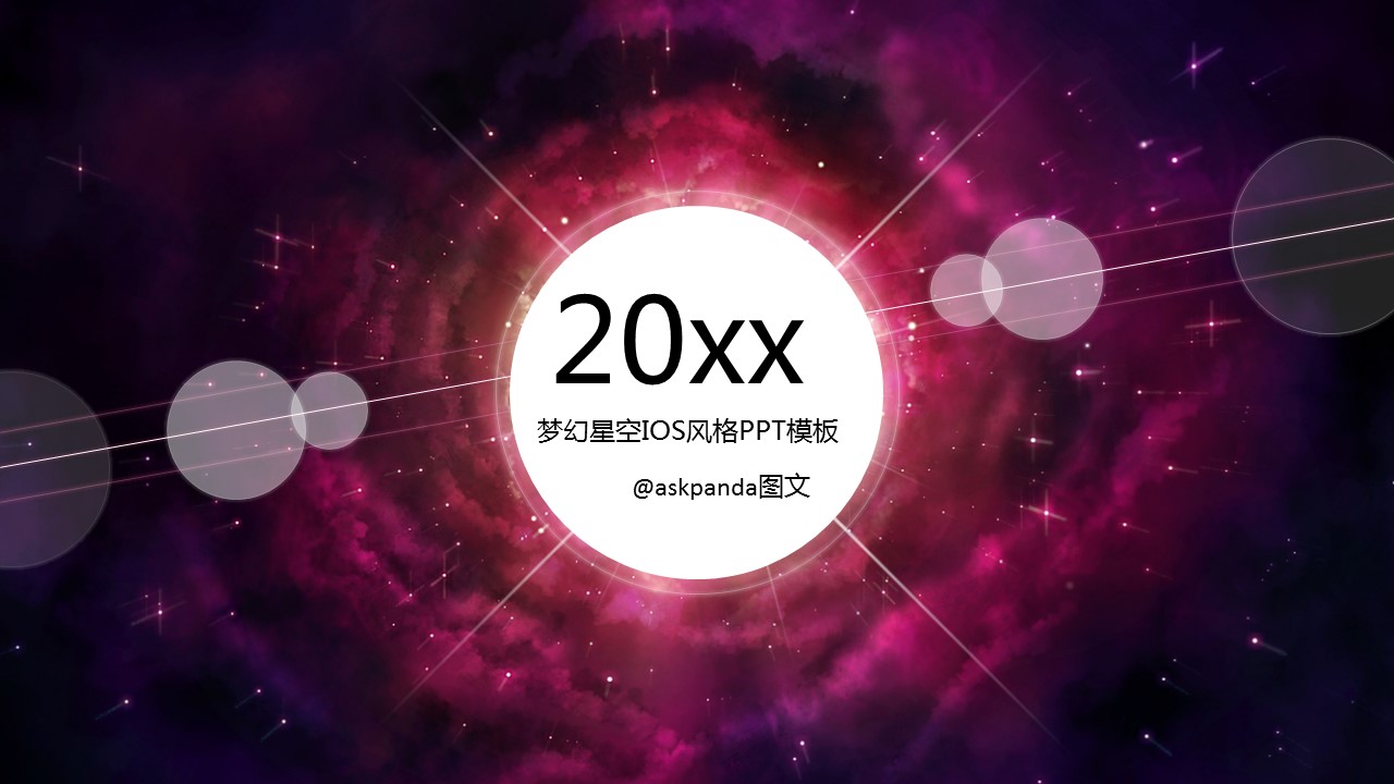 商务.IOS 风格紫色梦幻星空IOS简约风格ppt模板的PPT模板-1/11