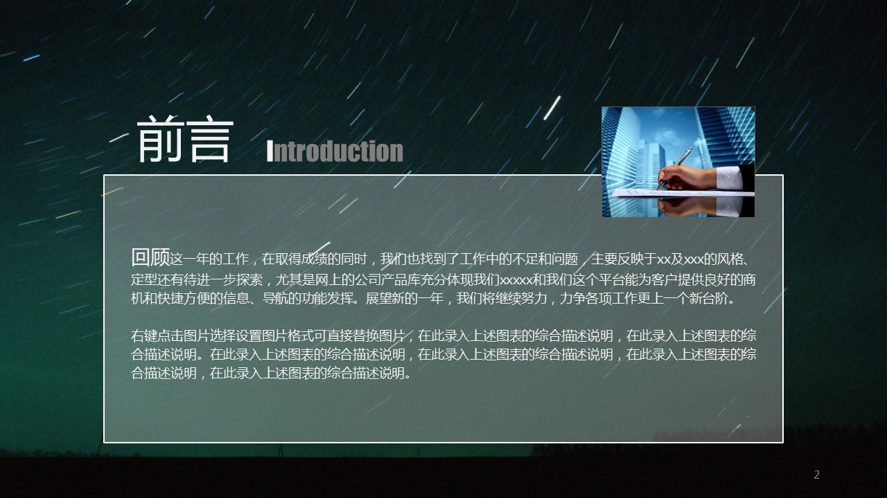 商务.IOS 风格精-IOS星空-动态-企业宣传-图文的PPT模板-2/53