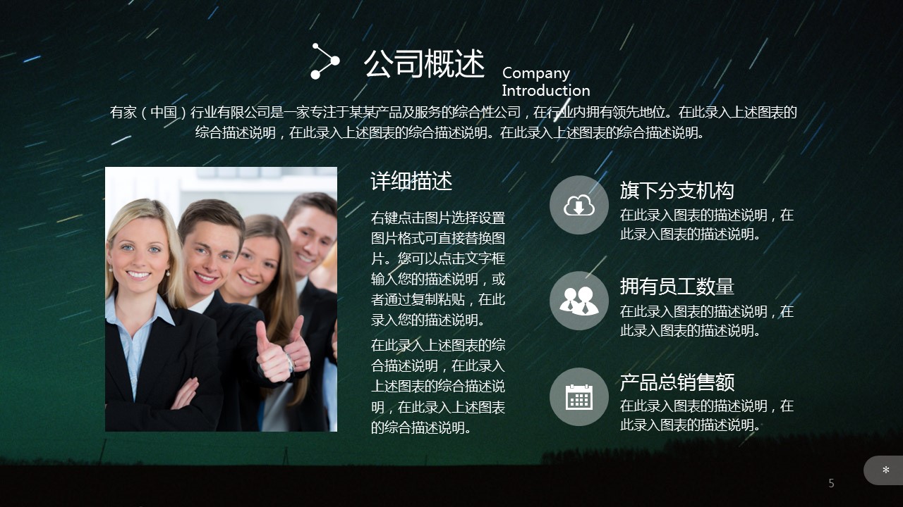 商务.IOS 风格精-IOS星空-动态-企业宣传-图文的PPT模板-5/53