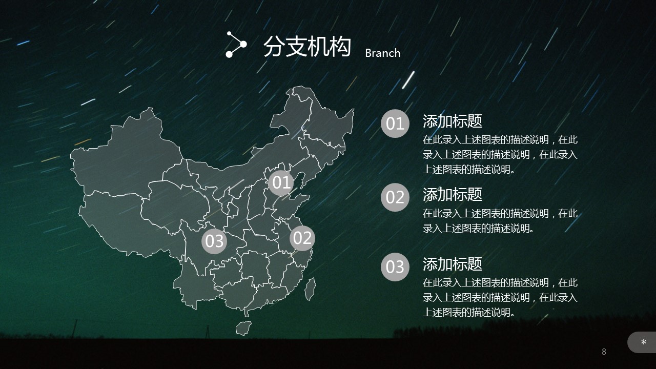 商务.IOS 风格精-IOS星空-动态-企业宣传-图文的PPT模板-8/53