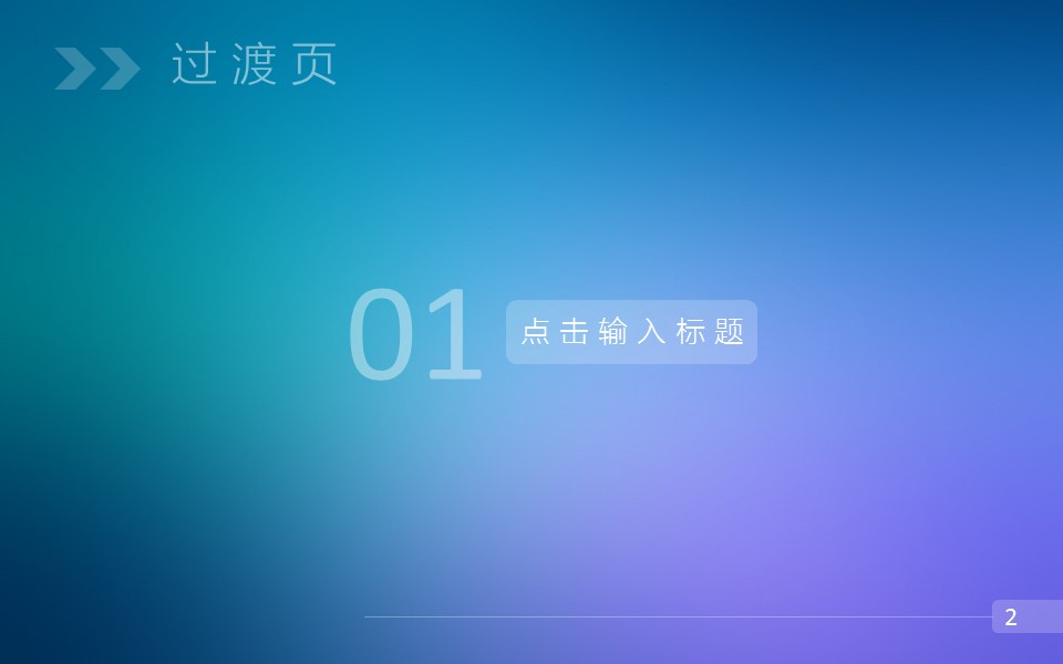 商务.IOS 风格ios-动态梦幻多色年终总结-010的PPT模板-2/31