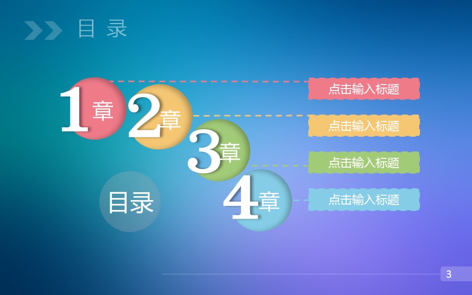 商务.IOS 风格ios-动态梦幻多色年终总结-010的PPT模板-3/31