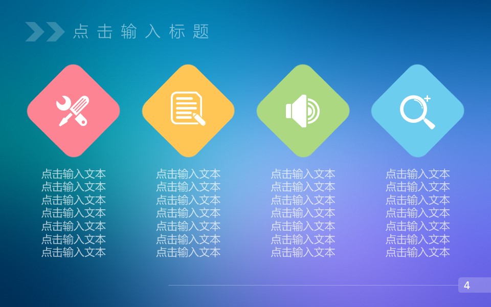 商务.IOS 风格ios-动态梦幻多色年终总结-010的PPT模板-4/31