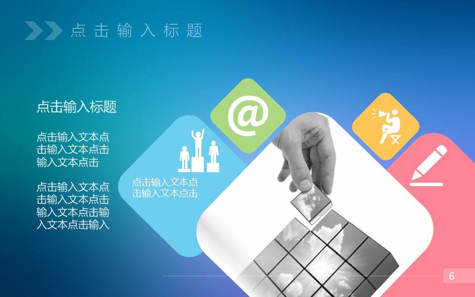 商务.IOS 风格ios-动态梦幻多色年终总结-010的PPT模板-6/31
