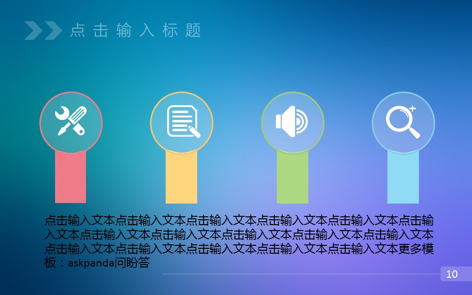 商务.IOS 风格ios-动态梦幻多色年终总结-010的PPT模板-10/31
