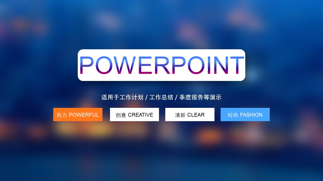 商务.IOS 风格IOS风适用用工作计划报告总结的PPT模板-1/32