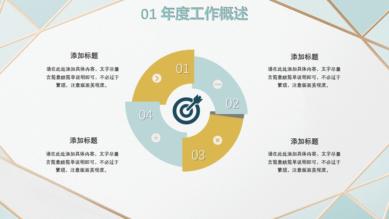 商务.总结PPT模板-图文00工作汇报 年终总结——1的PPT模板-6/29