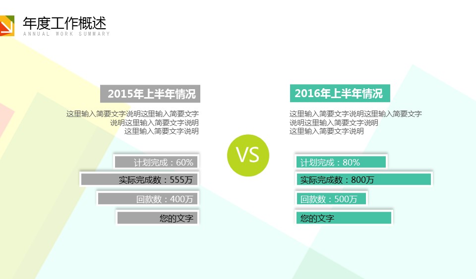 商务.总结PPT模板-图文00工作汇报 年终总结——100的PPT模板-6/34