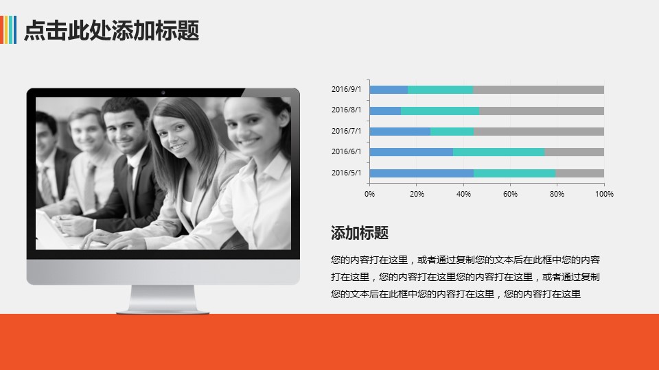 商务.总结PPT模板-图文00工作汇报 年终总结——101的PPT模板-5/33