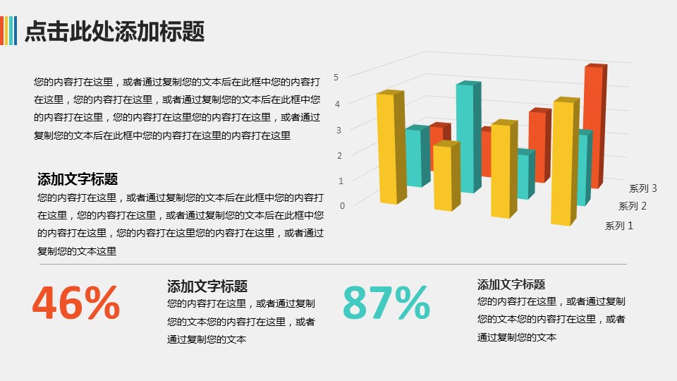 商务.总结PPT模板-图文00工作汇报 年终总结——101的PPT模板-6/33