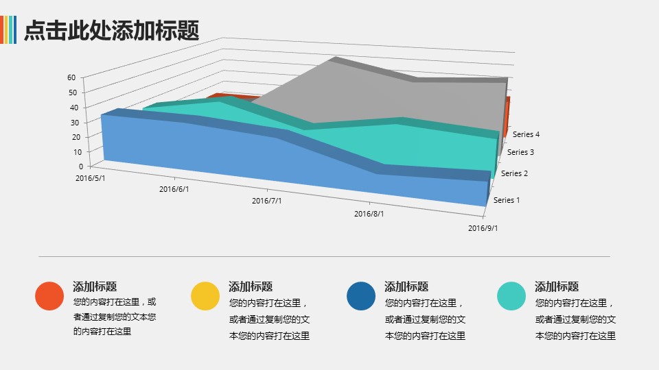 商务.总结PPT模板-图文00工作汇报 年终总结——101的PPT模板-7/33