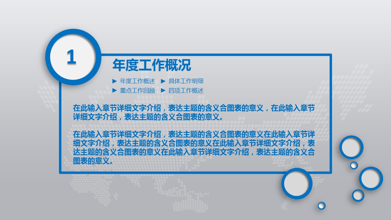 商务.总结PPT模板-图文00工作汇报 年终总结——103的PPT模板-4/45