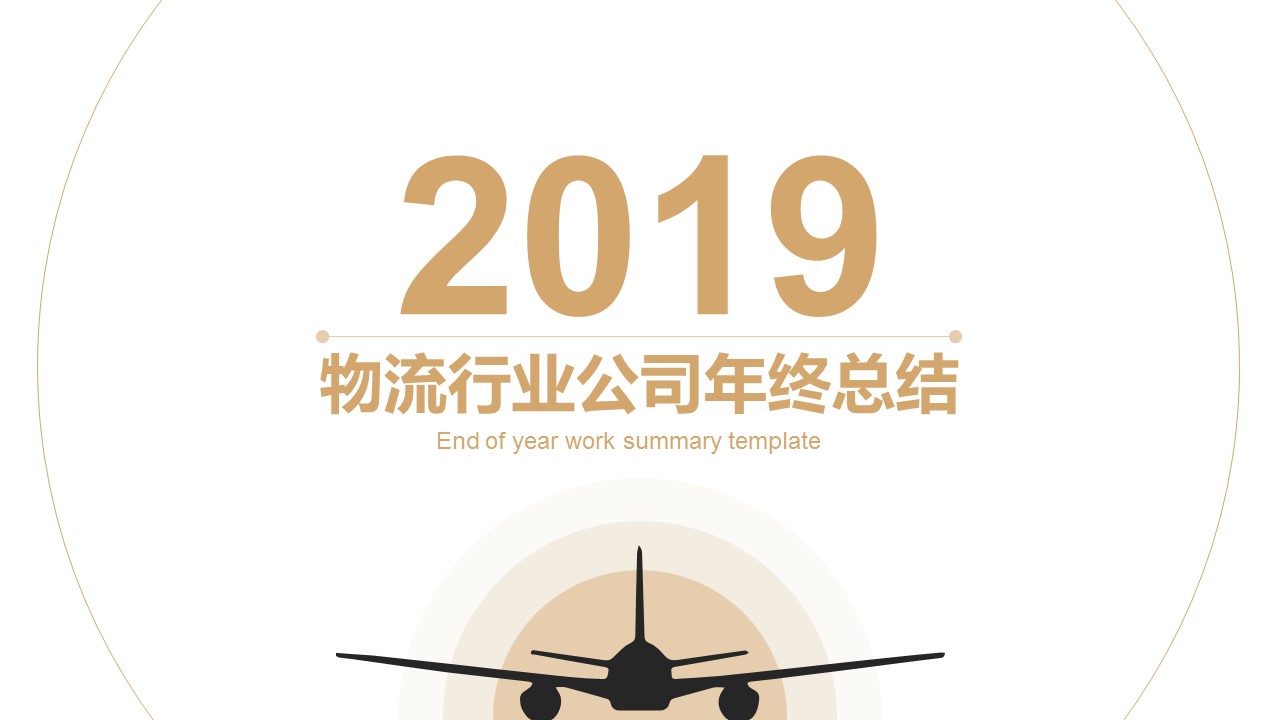 商务.总结PPT模板-图文00工作汇报 年终总结——105的PPT模板-1/26
