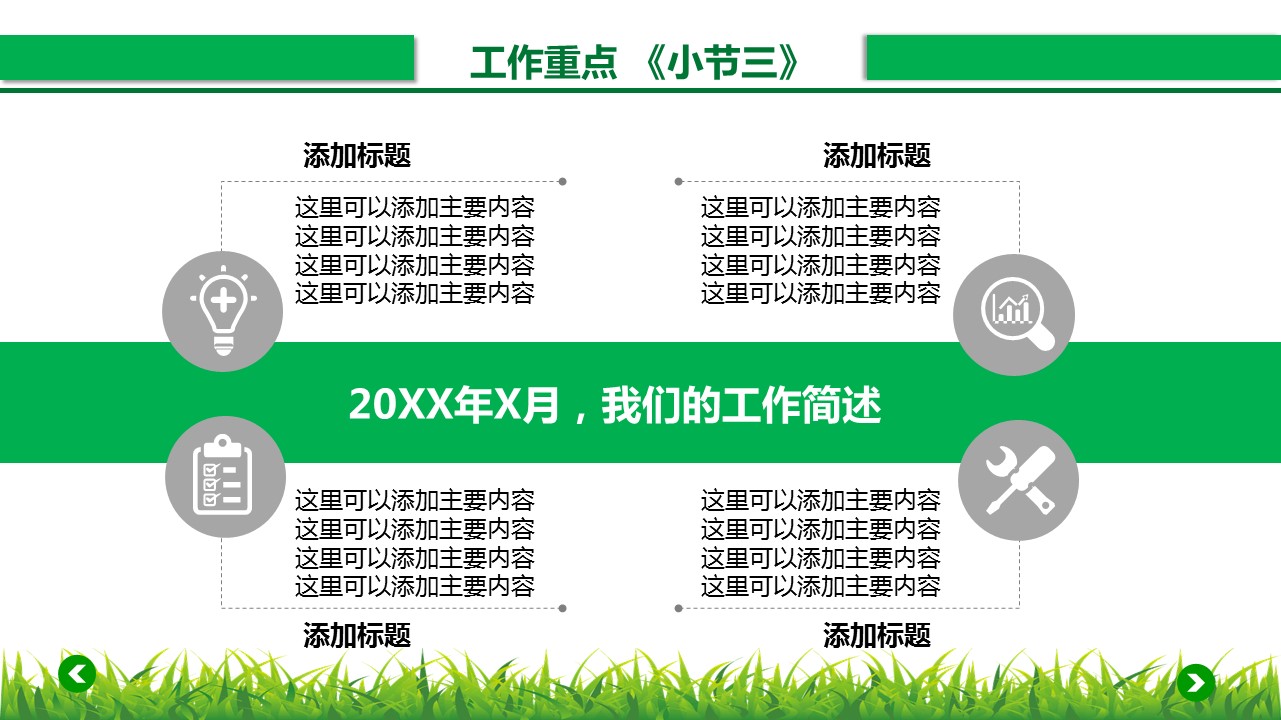 商务.总结PPT模板-图文00工作汇报 年终总结——106的PPT模板-5/38