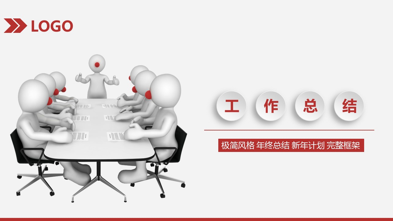 商务.总结PPT模板-图文00工作汇报 年终总结——107的PPT模板-1/40