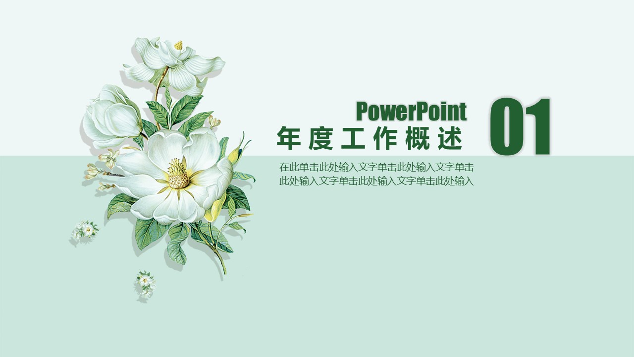 商务.总结PPT模板-图文00工作汇报 年终总结——115的PPT模板-3/44