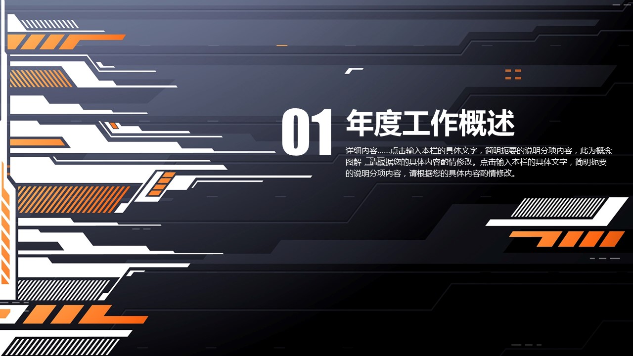 商务.总结PPT模板-图文00工作汇报 年终总结——119的PPT模板-3/43