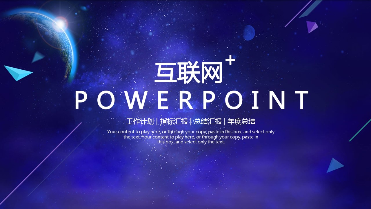 商务.总结PPT模板-图文00工作汇报 年终总结——121的PPT模板-1/44