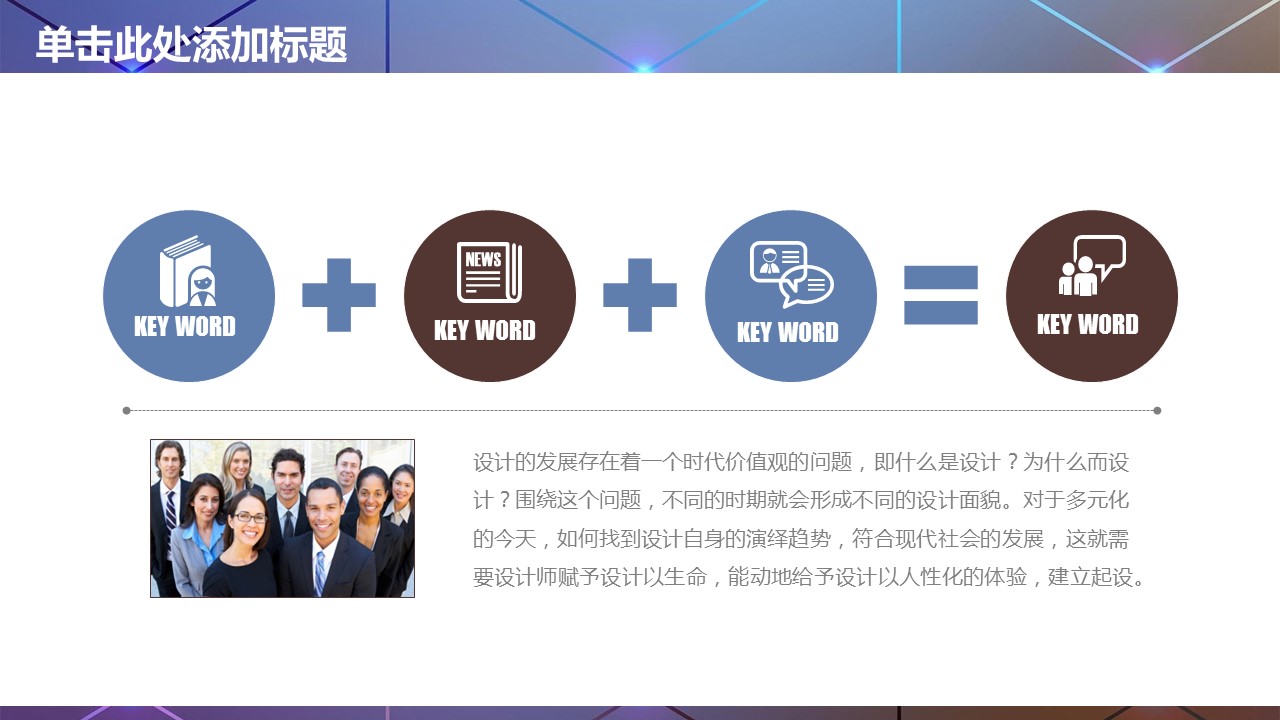 商务.总结PPT模板-图文00工作汇报 年终总结——123的PPT模板-8/45