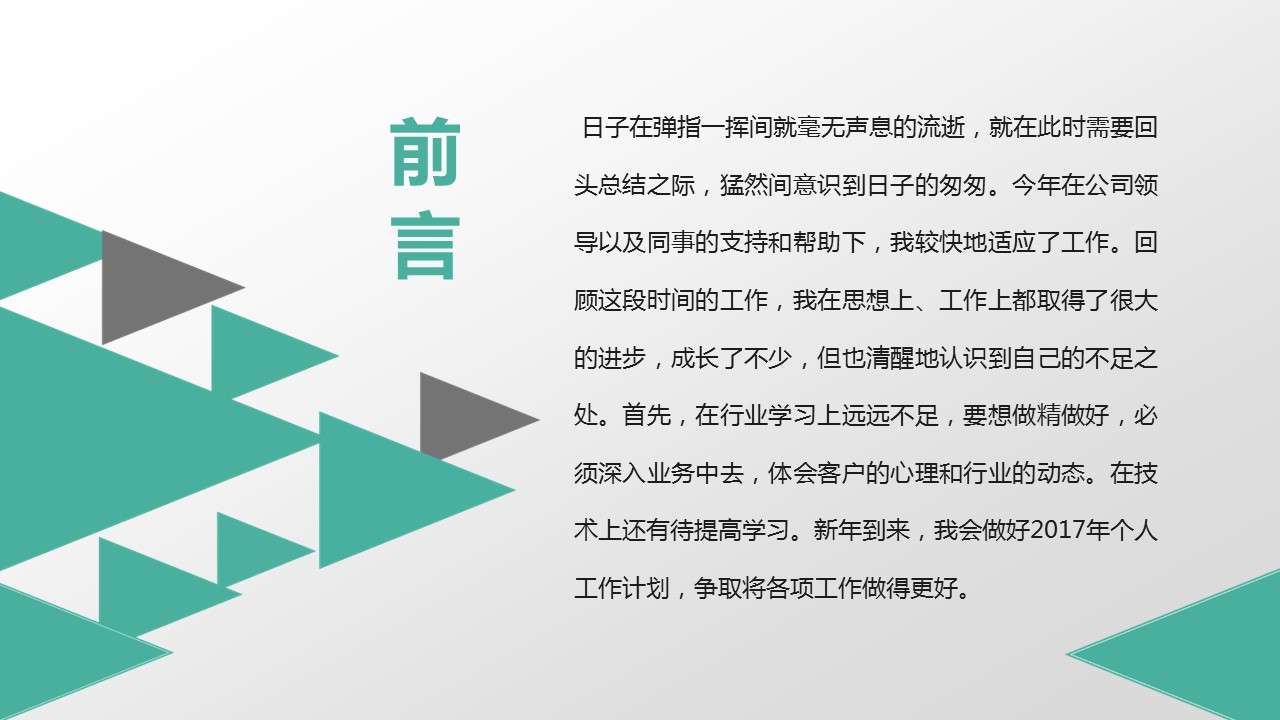 商务.总结PPT模板-图文00工作汇报 年终总结——124的PPT模板-2/43