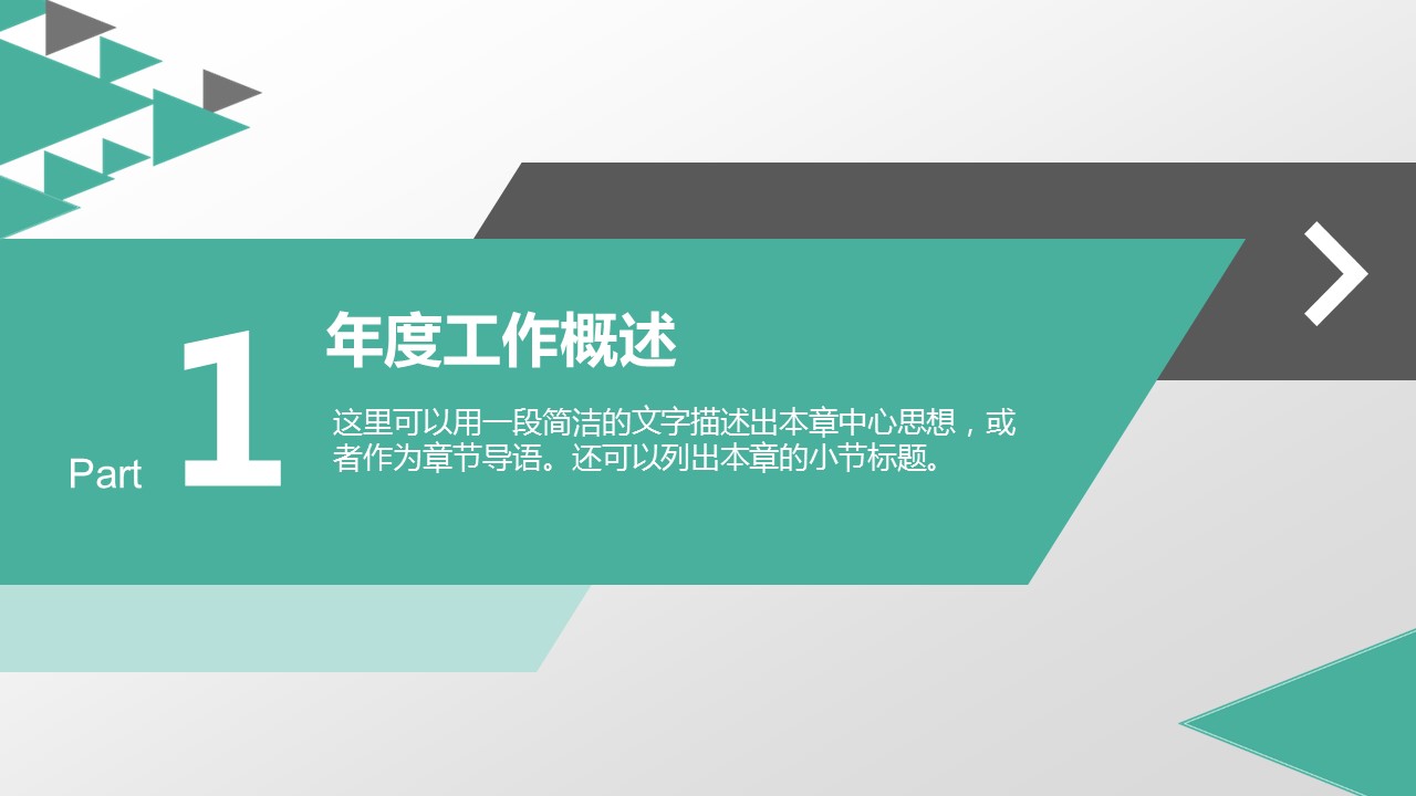 商务.总结PPT模板-图文00工作汇报 年终总结——124的PPT模板-4/43