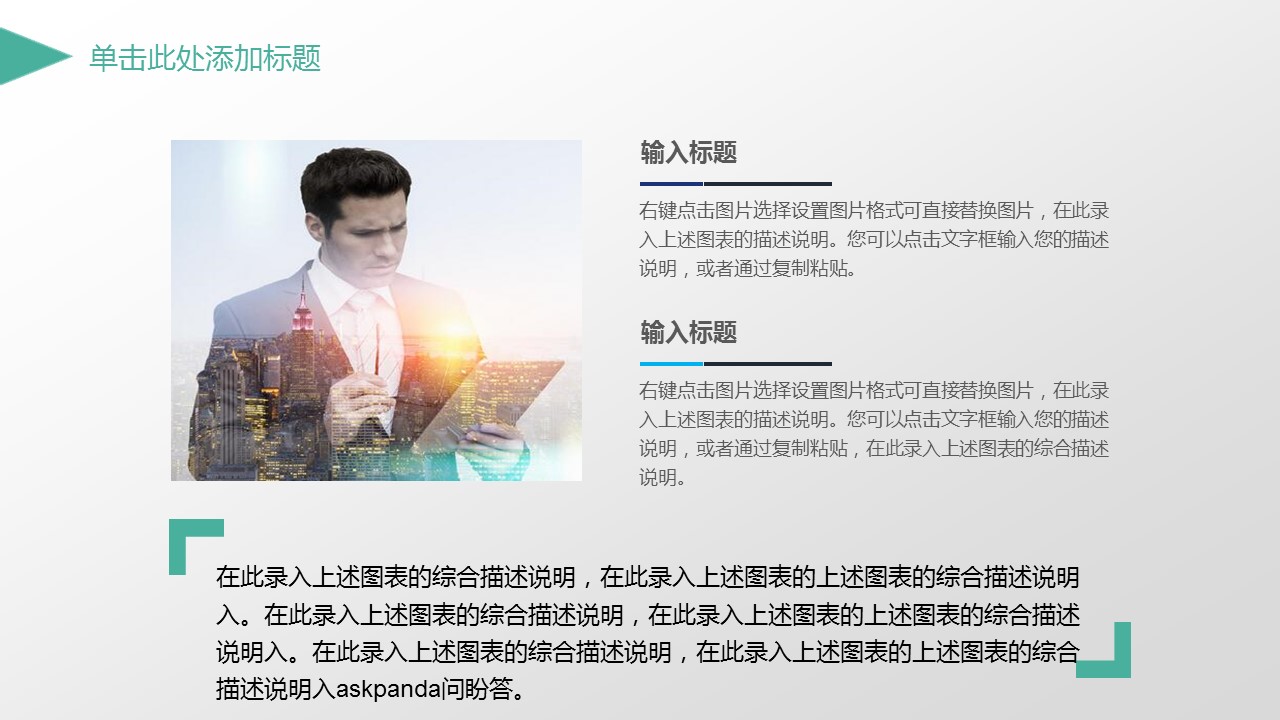 商务.总结PPT模板-图文00工作汇报 年终总结——124的PPT模板-9/43