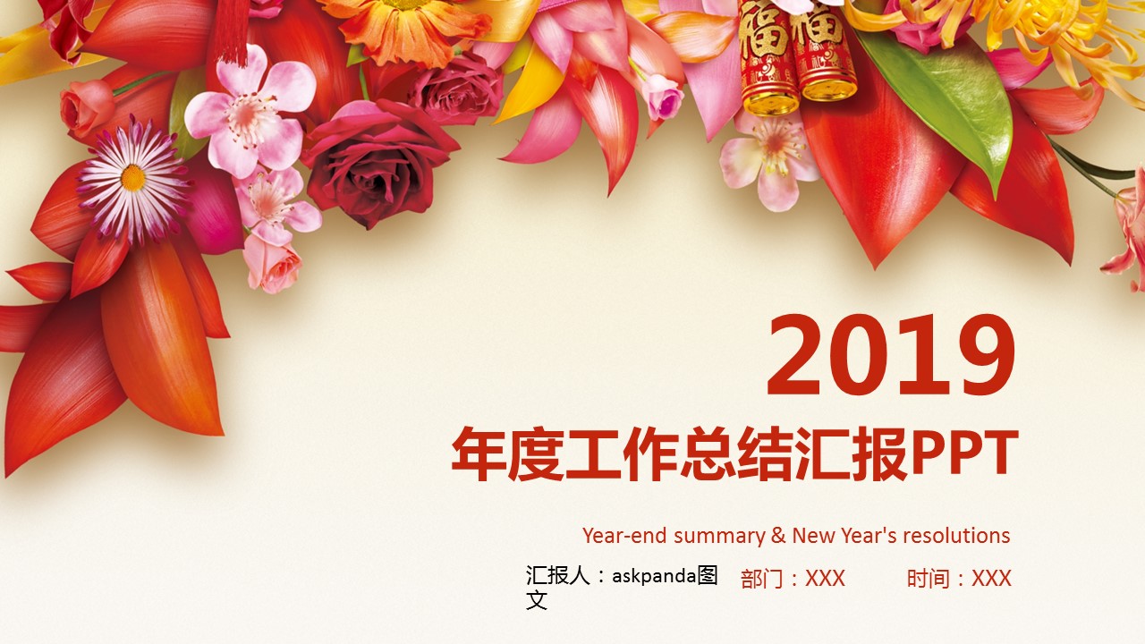 商务.总结PPT模板-图文00工作汇报 年终总结——13的PPT模板-1/38