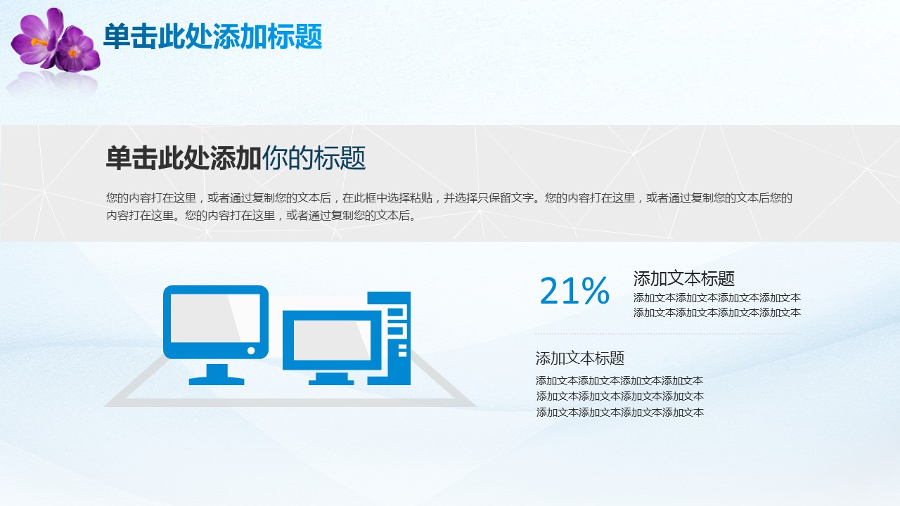 商务.总结PPT模板-图文00工作汇报 年终总结——130的PPT模板-6/42