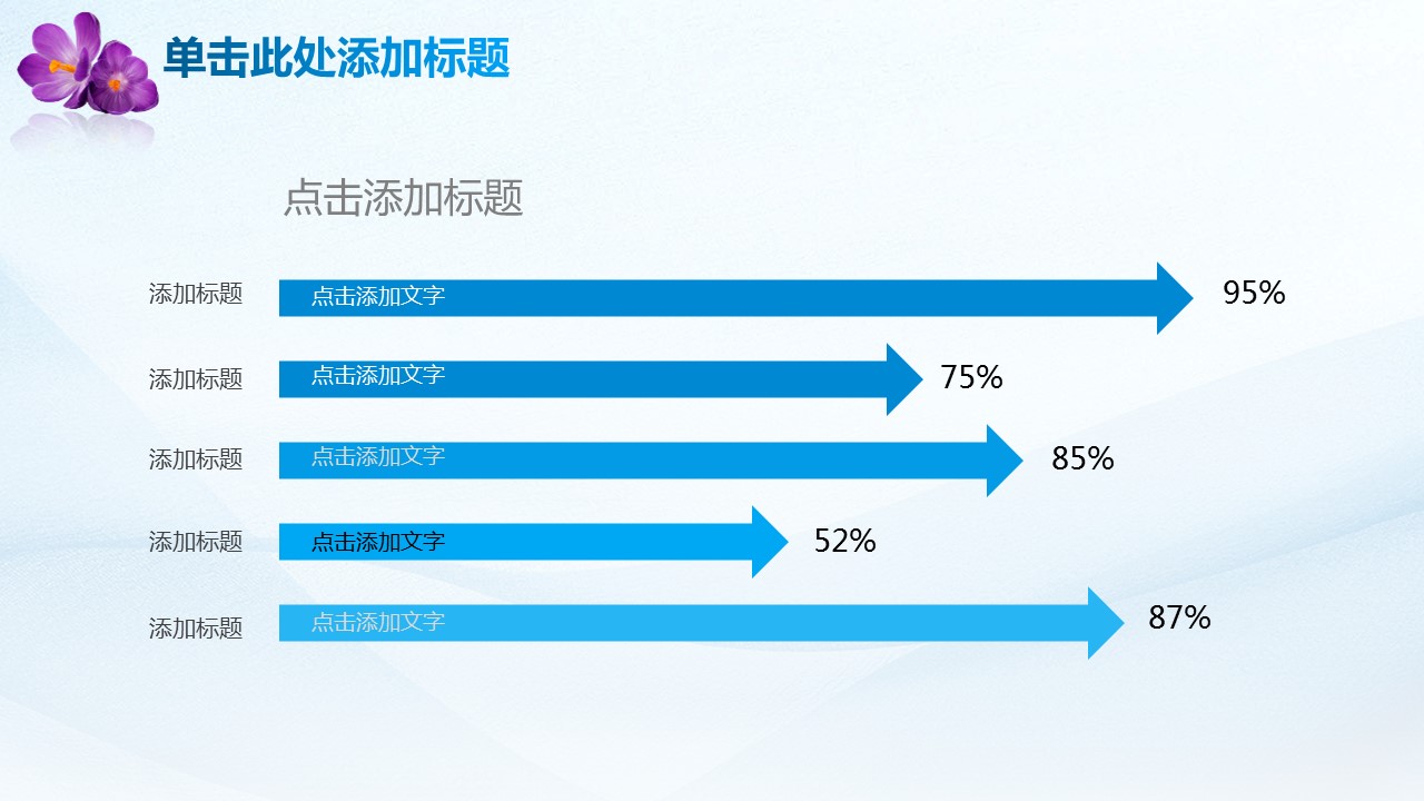 商务.总结PPT模板-图文00工作汇报 年终总结——130的PPT模板-8/42
