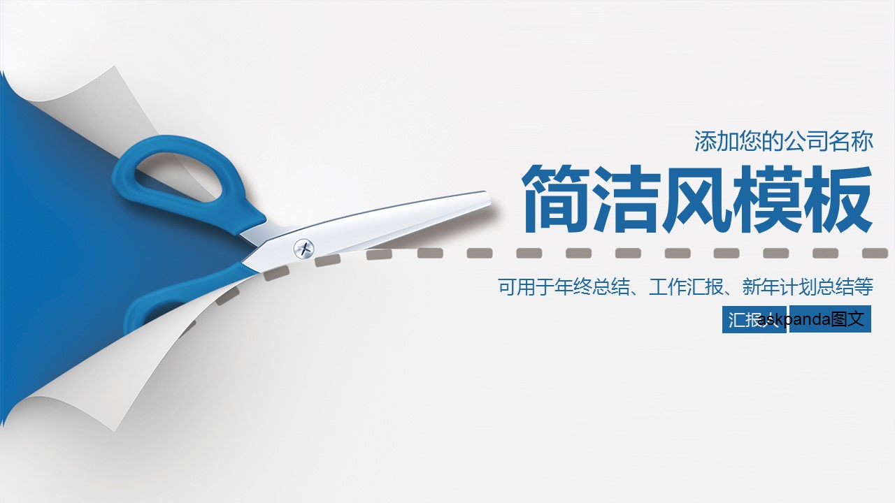 商务.总结PPT模板-图文00工作汇报 年终总结——132的PPT模板-1/41