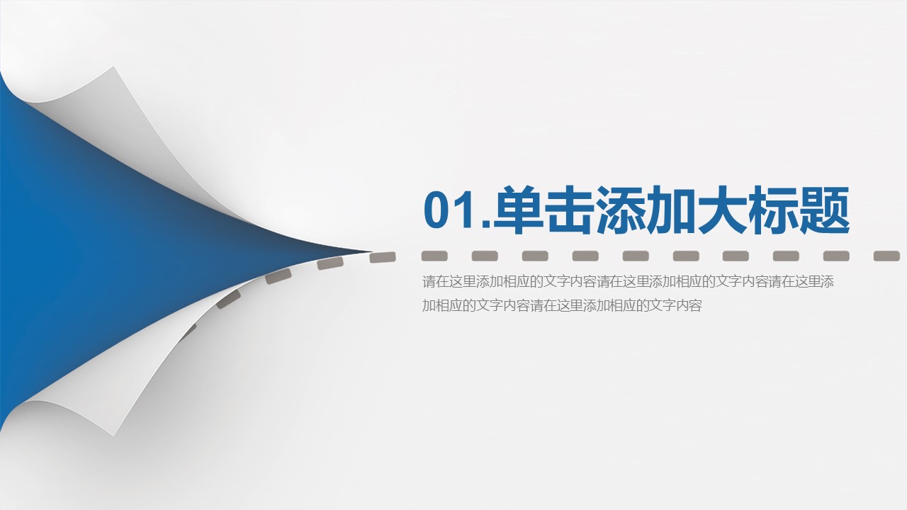 商务.总结PPT模板-图文00工作汇报 年终总结——132的PPT模板-3/41